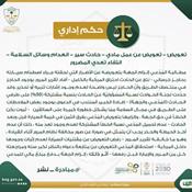 حكم إداري